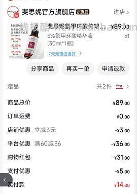 2元买斐思妮油橄榄舒敏精华 - 线报酷