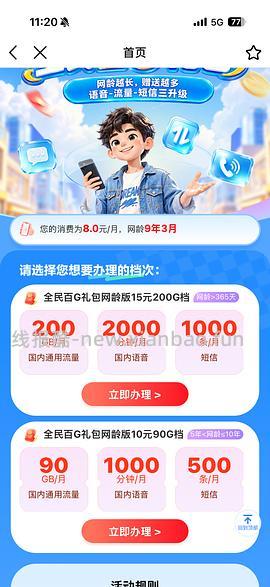 湖南移动15元一个月200G流量2000分钟语音 - 线报酷