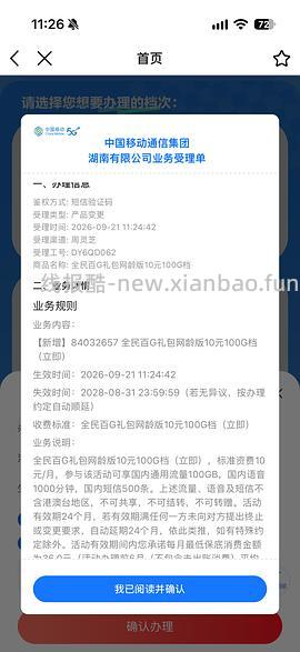 湖南移动15元一个月200G流量2000分钟语音 - 线报酷