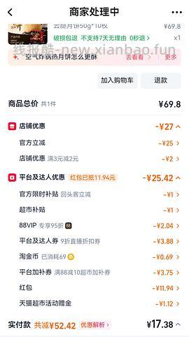 潘祥记云腿月饼10枚，价格低至9r，增加凑单链接，评论区有更低的价格🫣 - 线报酷
