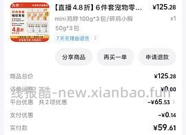 丸味鸡脖/兔排/马肉/青花鱼冻干55💰买3包正装送3包碎碎拌 - 线报酷