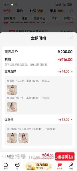 不用刷券简单作业都市丽人内衣+内裤组合20出头一套 - 线报酷