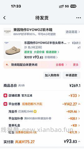 东园物作勃肯鞋低至77左右 - 线报酷