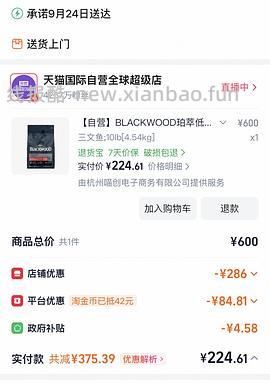 珀萃无谷三文鱼10磅到手207元左右 - 线报酷
