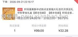 刚需轩妈蛋黄酥全家桶，理论成立52元18枚 - 线报酷
