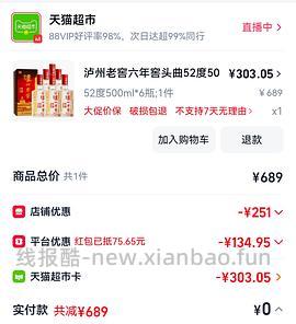 泸州老窖六年窖头曲52度500mL*6瓶整箱装低于290 - 线报酷
