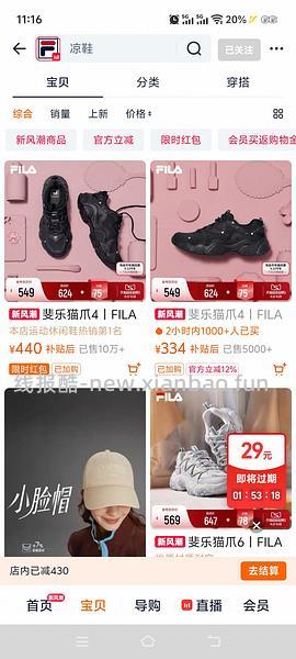 车走，只能280了。斐乐猫爪4凑单252 - 线报酷
