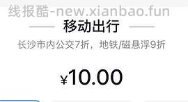 【羊毛】苹果手机来薅10元交通卡 - 线报酷
