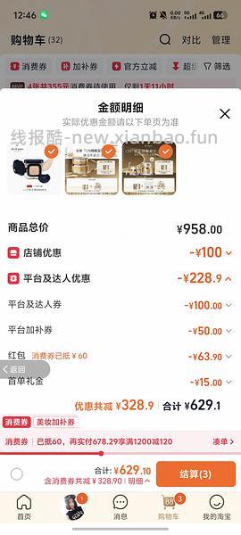 cpb气垫410元左右一正一替 - 线报酷