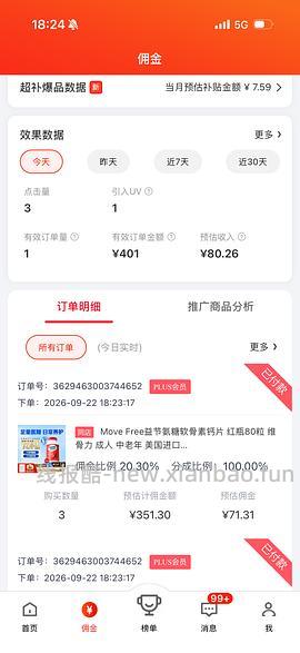 Move Free氨糖红瓶0.85一粒 - 线报酷