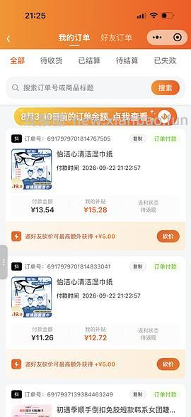 反薅400片怡洁心眼镜清洁湿纸巾 - 线报酷