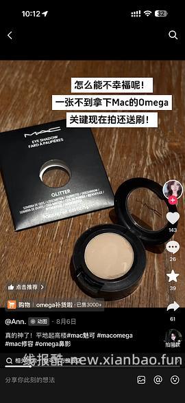 mac OMEGA修容刷券53 - 线报酷