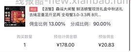 135买8只3两母蟹 带反馈 - 线报酷