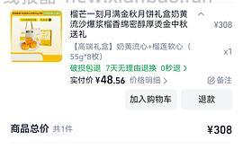 不算好价的稻香村月饼 - 线报酷
