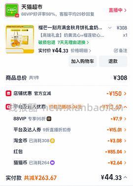 更新淘金币和9折叠加方法/评论区价格更低/ 榴芒一刻奶黄流心➕榴莲软心共8枚，到手低至11 - 线报酷