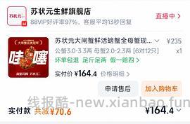 90左右买8只大闸蟹礼券 - 线报酷