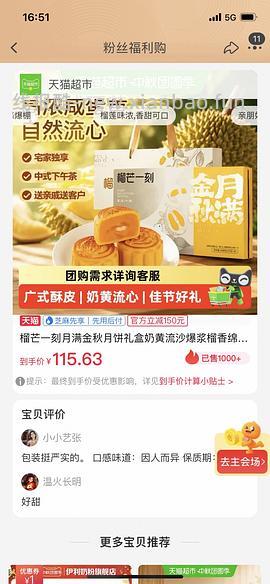 更新淘金币和9折叠加方法/评论区价格更低/ 榴芒一刻奶黄流心➕榴莲软心共8枚，到手低至11 - 线报酷