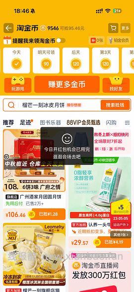 更新淘金币和9折叠加方法/评论区价格更低/ 榴芒一刻奶黄流心➕榴莲软心共8枚，到手低至11 - 线报酷