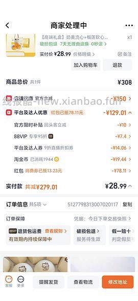 更新淘金币和9折叠加方法/评论区价格更低/ 榴芒一刻奶黄流心➕榴莲软心共8枚，到手低至11 - 线报酷