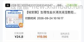 生理盐水，接近免单 - 线报酷