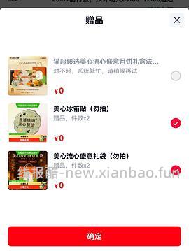 🚗来来回回，猫超美心月饼买一送一了，差不多50一盒，能凑更低 - 线报酷