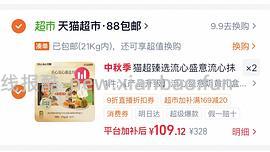 🚗来来回回，猫超美心月饼买一送一了，差不多50一盒，能凑更低 - 线报酷