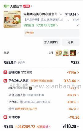 🚗来来回回，猫超美心月饼买一送一了，差不多50一盒，能凑更低 - 线报酷