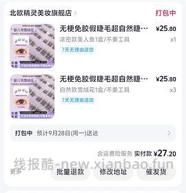刷券儒琳诗假睫毛🉑反薅 - 线报酷