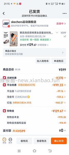车走斯凯奇奶茶熊111 - 线报酷
