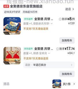 全聚德月饼两盒个位数 - 线报酷