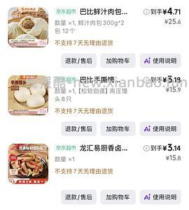 低价早饭 巴比包子 11块左右 - 线报酷