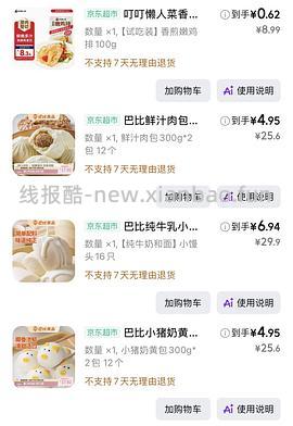 低价早饭 巴比包子 11块左右 - 线报酷