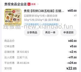 贵视云腿月饼超好价14.65 - 线报酷