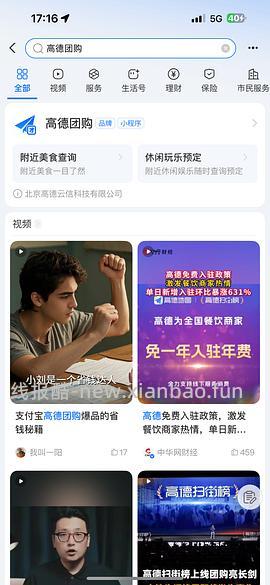 zfb高德团购3元券 - 线报酷