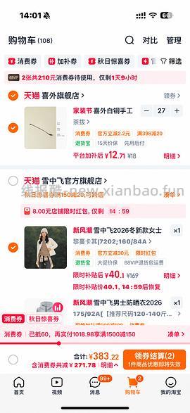 雪中飞轻薄羽绒6.0版本返利后💰36.5 - 线报酷