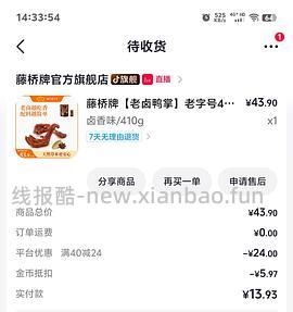 2.6/个的藤桥老卤鸭掌 - 线报酷