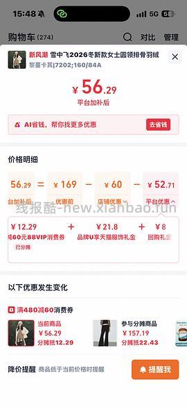 车走。雪中飞轻薄羽绒6.0版本返利后💰36.5 - 线报酷