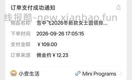 车走。雪中飞轻薄羽绒6.0版本返利后💰36.5 - 线报酷