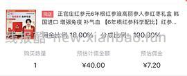临期红参液 28左右42*50ml - 线报酷