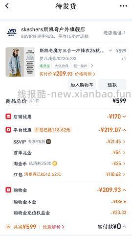 斯凯奇魔方冲锋衣秋季男女款三合一专业防水透气耐磨运动外套到手256元左右，补充组外鹅投稿outlets店到手163 - 线报酷