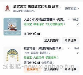 故宫文创 - 线报酷