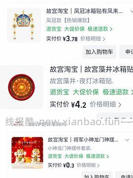 故宫文创 - 线报酷