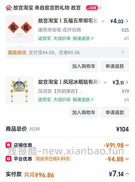故宫文创 - 线报酷