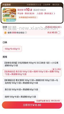 刷券优形鸡排 不到1r一片 - 线报酷