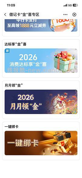 中国银行立减券 - 线报酷