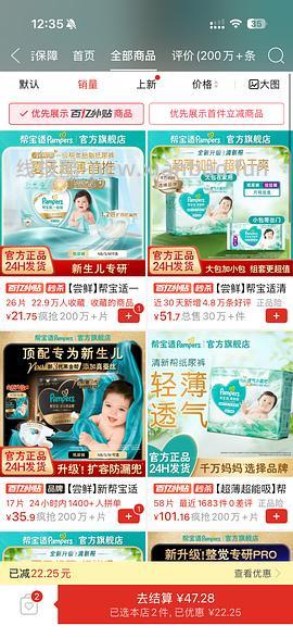 母婴 帮宝适一级帮/黑金帮纸尿裤 - 线报酷