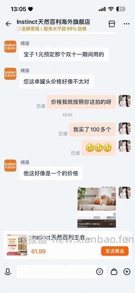 百利无谷鸡罐头144+百利高罐头2一共685，平均一个罐头4.69 - 线报酷
