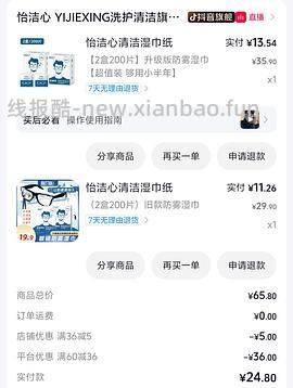 需刷券 反薅眼镜防雾湿巾 - 线报酷