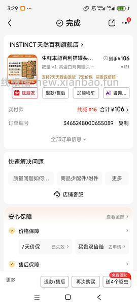 百利无谷鸡罐头144+百利高罐头2一共685，平均一个罐头4.69 - 线报酷