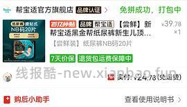 母婴 帮宝适一级帮/黑金帮纸尿裤 - 线报酷